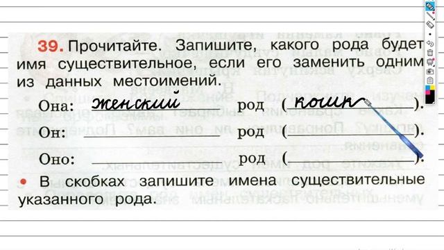 Упражнение 39 - ГДЗ по Русскому языку Рабочая тетрадь 3 класс (Канакина, Горецкий) Часть 2 смотреть онлайн