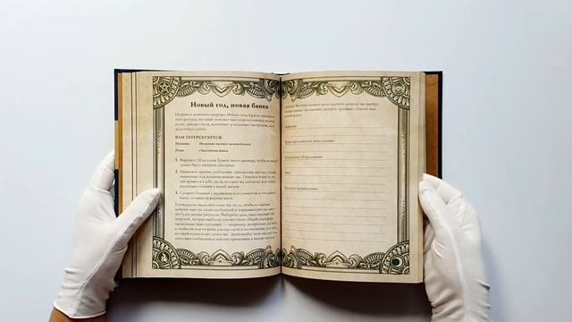 The Grimoire Journal. Твоя книга заклинаний, ритуалов, рецептов и прочих нужных вещей смотреть онлайн
