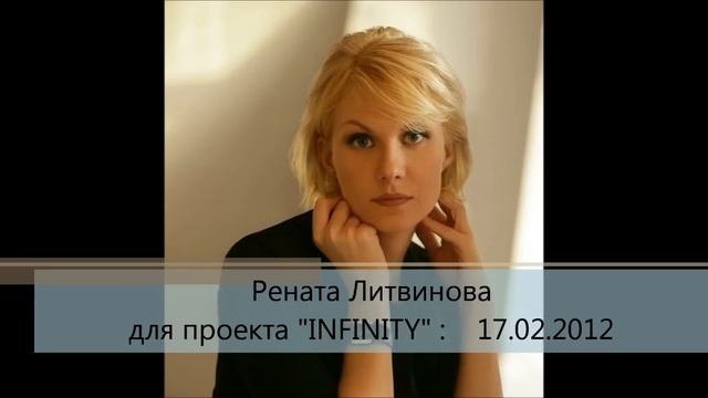 Рената Литвинова для INFINITY смотреть онлайн