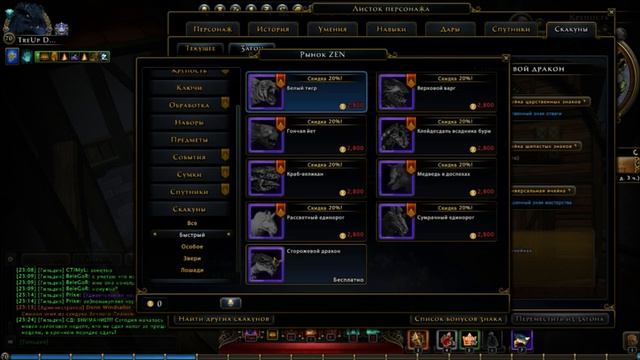 Neverwinter Праведный паладин ► Какие нужны Скакуны, Спутники, Профессии? смотреть онлайн
