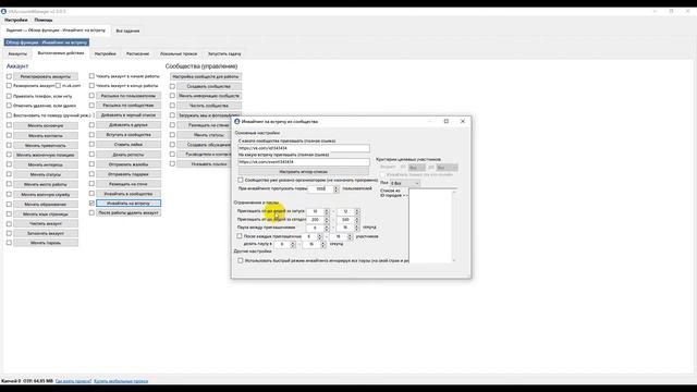 Инвайтинг на встречу | VKAccountsManager | Perfect.Studio смотреть онлайн
