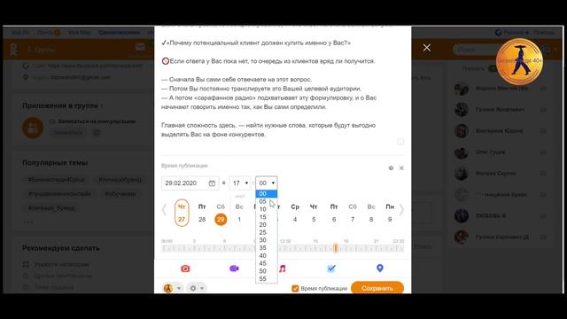 Как создать отложенный постинг в социальных сетях без специальных сервисов. смотреть онлайн