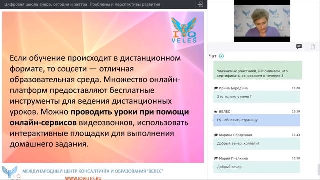 Цифровая школа вчера, сегодня и завтра. Проблемы и перспективы развития смотреть онлайн