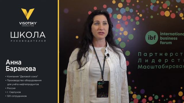 Отзыв Анны Барановой о Школе Руководителей Александра Высоцкого смотреть онлайн