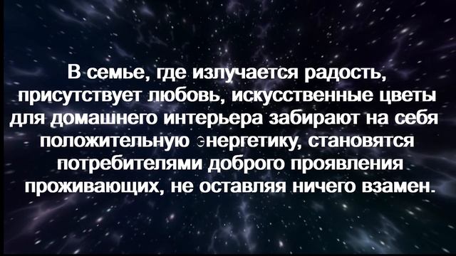 Почему НЕЛЬЗЯ ДЕРЖАТЬ ДОМА ИСКУССТВЕННЫЕ ЦВЕТЫ? смотреть онлайн