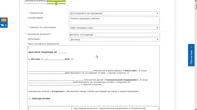 Загрузка своего шаблона документа в ТурбоКонтракт смотреть онлайн