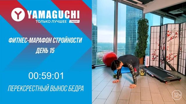 МАЙСКИЙ марафон-стройности от Yamaguchi! День 14 смотреть онлайн