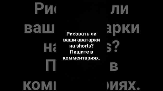 рисовать ли мне ваши Аватарки? смотреть онлайн