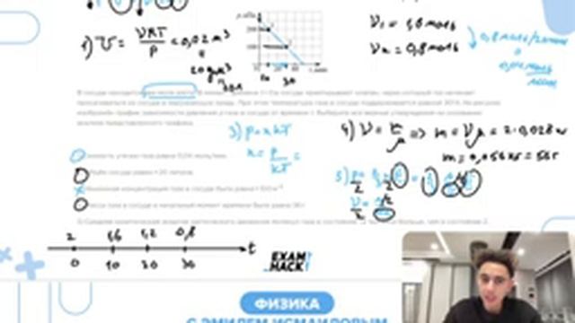 Ноябрь. ЕГЭ. МКТ и Термодинамика. Занятие 2 I Физика ОГЭ ЕГЭ 2024 I Эмиль Исмаилов I Global_EE смотреть онлайн