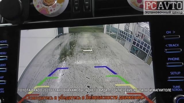 TOYOTA PRADO 2021 УСТАНОВКА КАМЕРЫ ЗАДНЕГО ВИДА ПОДКЛЮЧЕНИЕ К ШТАТНОЙ МАГНИТОЛЕ смотреть онлайн