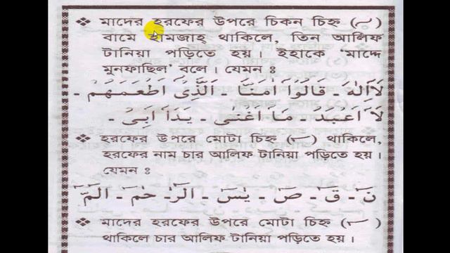 online quuran shikha part 9| learning quran in online part-9 смотреть онлайн