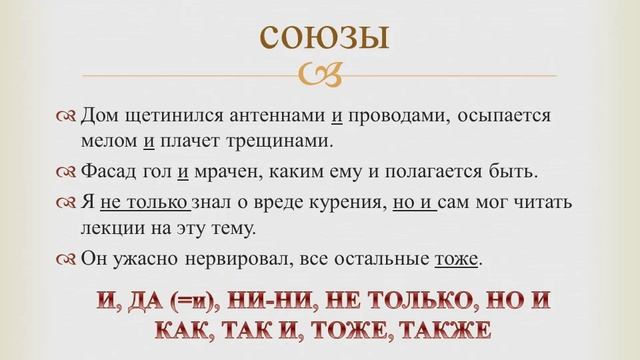 Сочинительные союзы смотреть онлайн