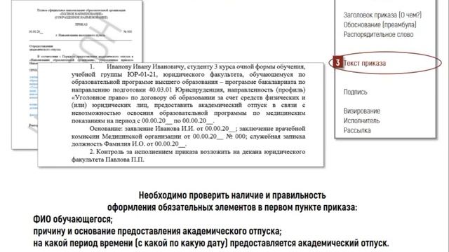 Требования к содержанию приказа: предоставление и завершение академического отпуска смотреть онлайн
