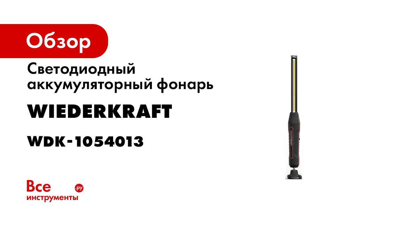 WDK-1054013 20м смотреть онлайн
