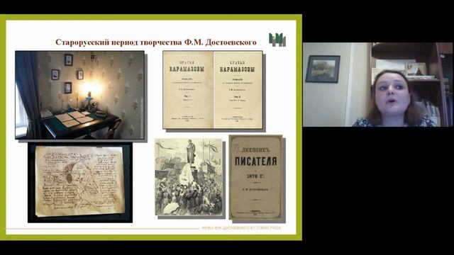 Старорусский период жизни и творчества Ф М Достоевского смотреть онлайн