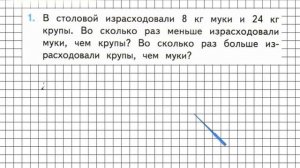 Страница 42 Задание 1 – Математика 3 класс (Моро) Часть 1