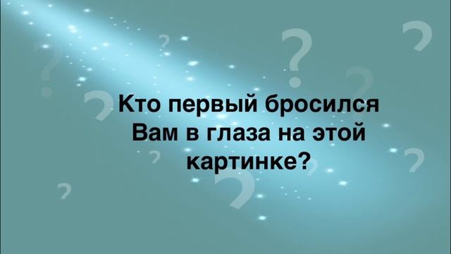 Тест: Какое полушарие мозга у вас больше развито? смотреть онлайн