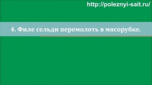 Форшмак из селедки классический рецепт