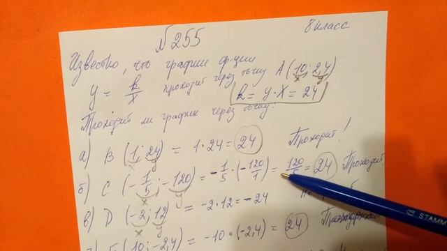255 Алгебра 8 класс. График функции проходит через точку. смотреть онлайн