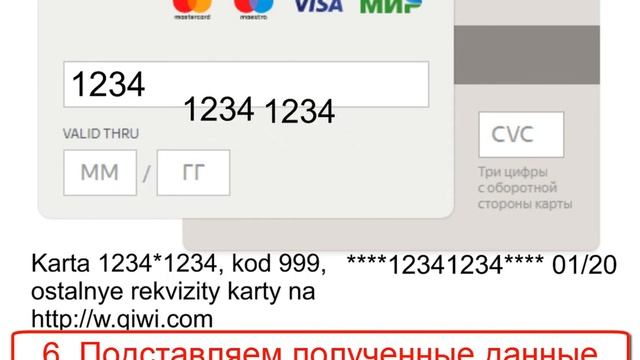 Создание виртуальной карты QIWI Visa смотреть онлайн