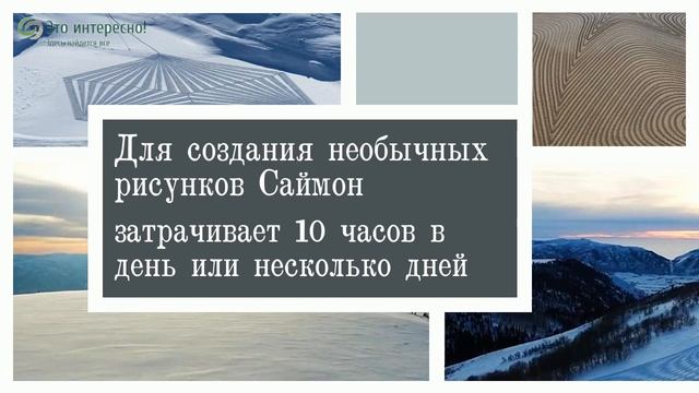 Искусство под ногами от #СаймонаБека. Красивые геометрические рисунки на снеге и песке. смотреть онлайн