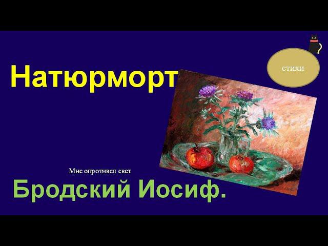 Натюрморт. Бродский Иосиф. смотреть онлайн