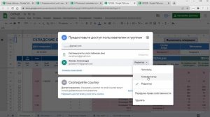 Как предоставить доступ к гугл таблицам. Виды доступа.