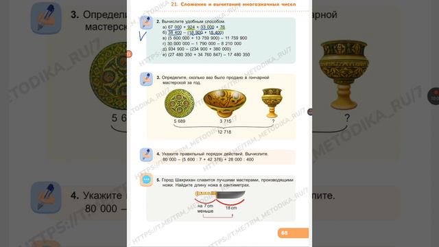 21. Сложение и вычитание многозначных чисел смотреть онлайн