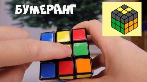 4 этап - Как собрать Кубик Рубика 3х3 для начинающих - «Желтый крест»