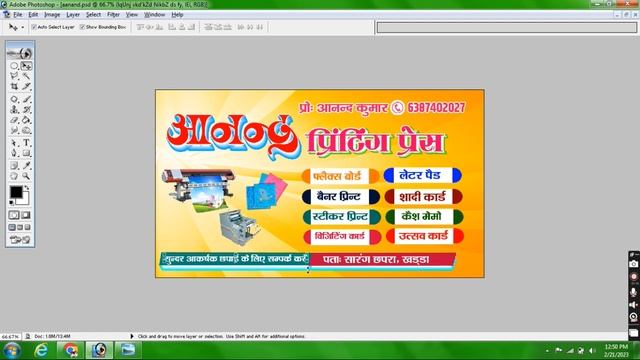 HOW TO MAKE PRINTING PRESS BANNER DESIGN IN PHOTOSHOP 7 0 смотреть онлайн