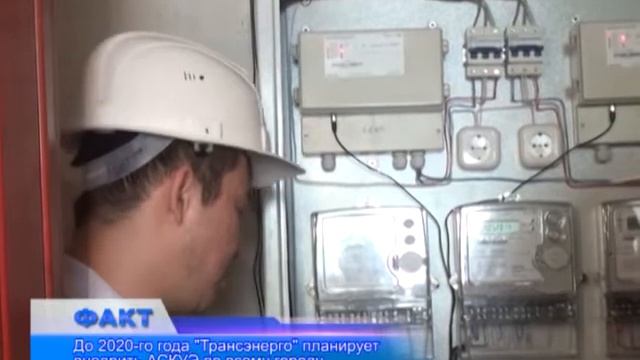 До 2020 года «Трансэнерго» планирует внедрить автоматизированный учёт по всему городу смотреть онлайн