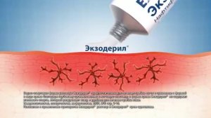 Экзодерил: Против грибка ногтя и кожи (2016)