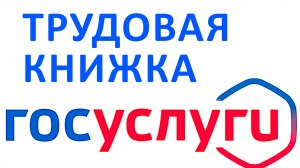 КАК НА ГОСУСЛУГАХ НАЙТИ ТРУДОВУЮ КНИЖКУ ЭЛЕКТРОННУЮ СВОЮ
