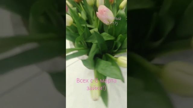 зайки всех с праздником 8 марта!) что вам подарили?) мне подарили цветы и доставили ДОДО)❤❤❤❤❤❤❤❤❤ смотреть онлайн