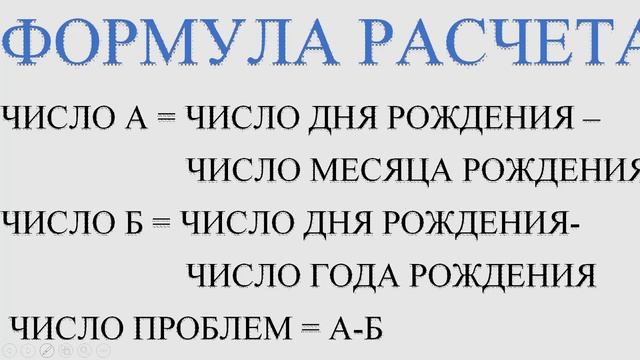 КАК ОПРЕДЕЛИТЬ ЧИСЛО ПРОБЛЕМ? смотреть онлайн