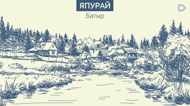 Dalatunes: Батыр— «Япурай» смотреть онлайн