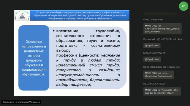 Социализация детей с ОВЗ на уроках трудового обучения смотреть онлайн