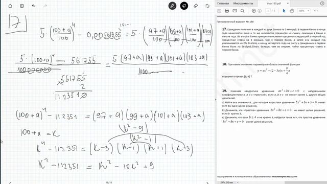 ЕГЭ-2017. Вариант Ларина №190 Задания 16-19 смотреть онлайн