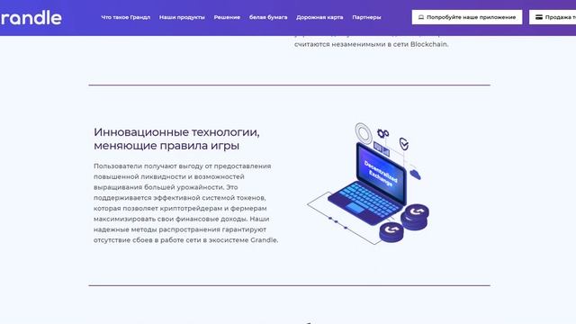 Grandle - Инновационные технологии, которые меняют игру смотреть онлайн