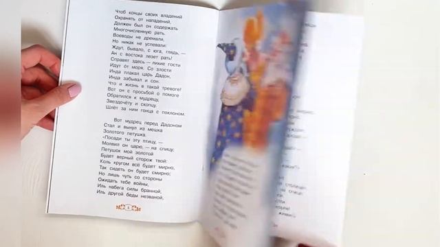 Сказка за сказкой Пушкин Сказка о золотом петушке смотреть онлайн