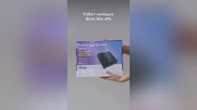 Робот-мойщик IBoto Win 490