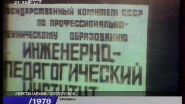 Инженерно-педагогический институт. смотреть онлайн