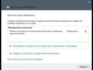 Windows не удалось автоматически обнаружить параметры прокси этой сети
