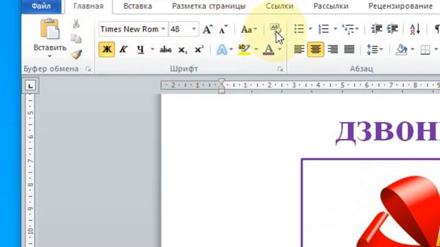 Word. Таблиці в текстових документах. Розклад дзвоників смотреть онлайн