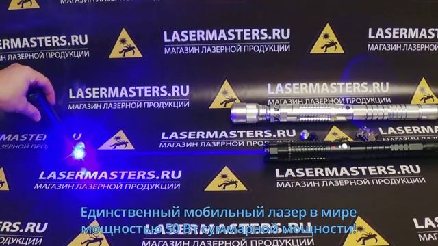 Самая мощная лазерная указка в мире 50000 мВт (50W) смотреть онлайн