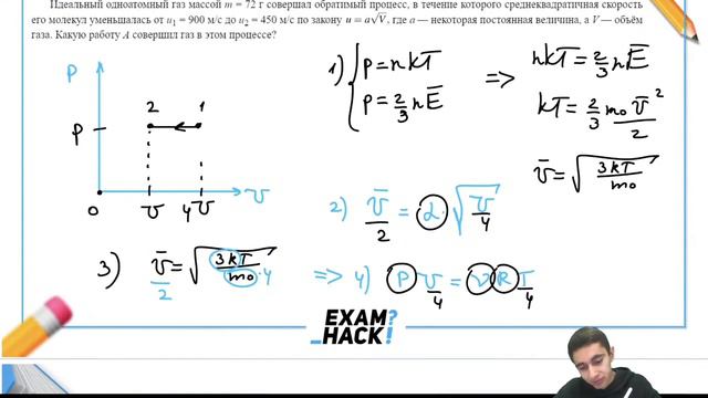 Идеальный одноатомный газ массой m = 72 г совершал обратимый процесс, в течение которого - №29478 смотреть онлайн