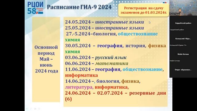Семинар по РИС ГИА-9 2024 смотреть онлайн