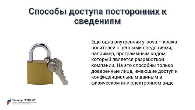 Меры и средства технической защиты конфиденциальной информации от несанкционированного доступа смотреть онлайн