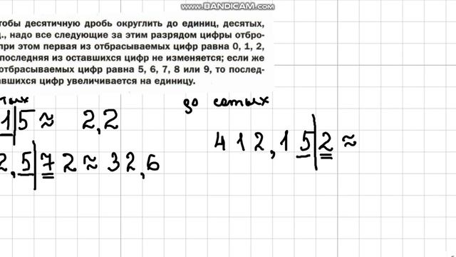 Округление десятичных дробей. Прикидки смотреть онлайн