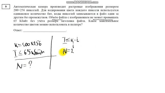 Решение задания №9. ДЕМОВЕРСИЯ ЕГЭ по информатике 2019 смотреть онлайн